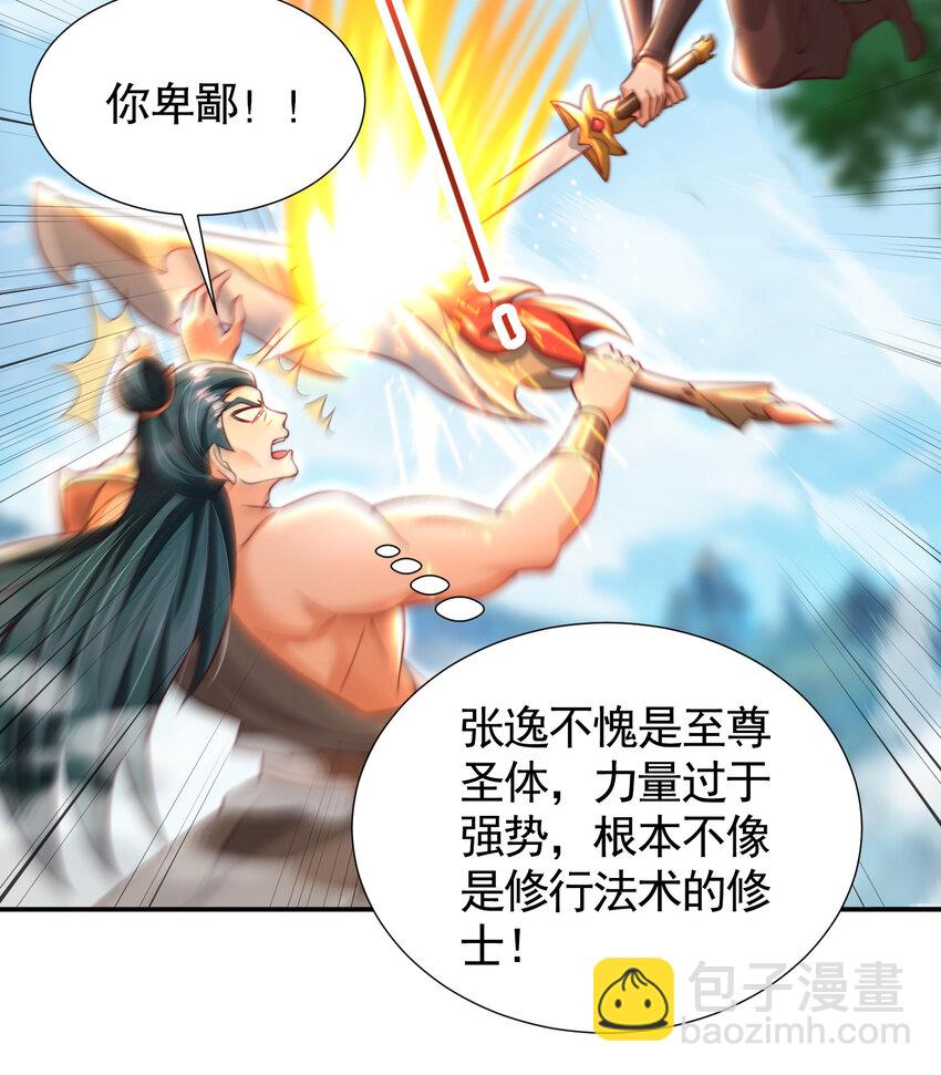 第38话 组队打劫青山门！21
