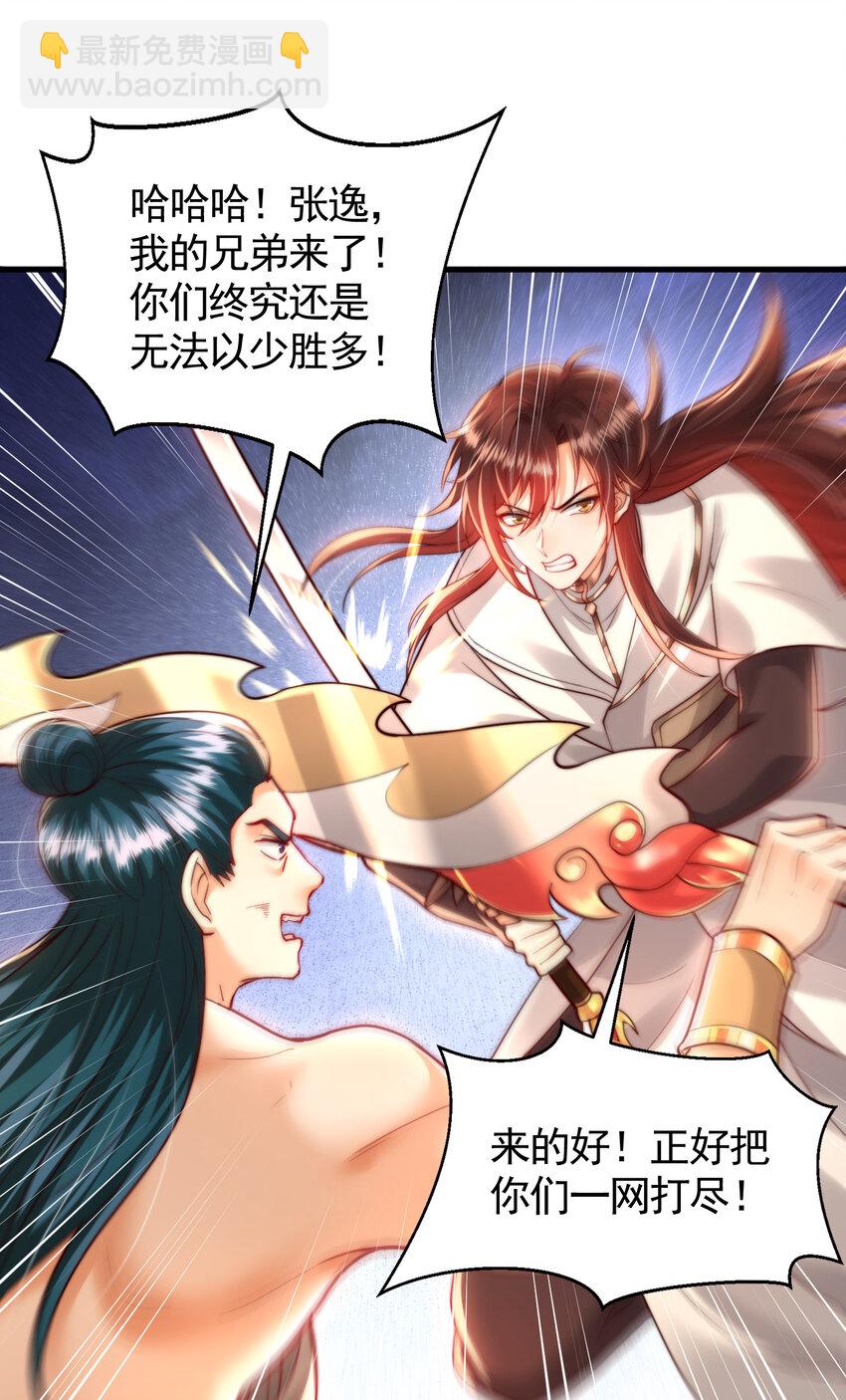 第38话 组队打劫青山门！28