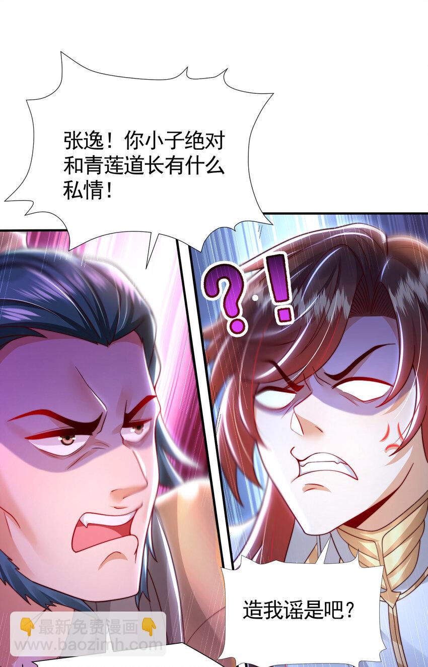 第38话 组队打劫青山门！34