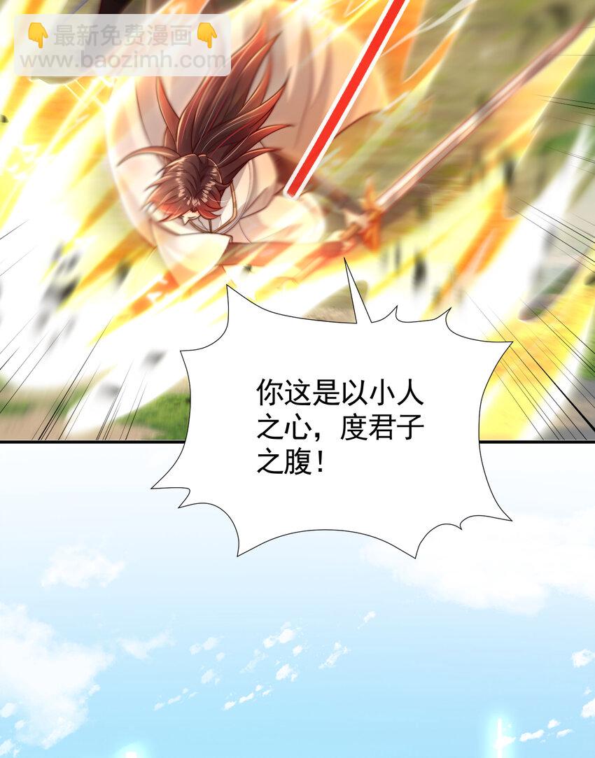 第38话 组队打劫青山门！36