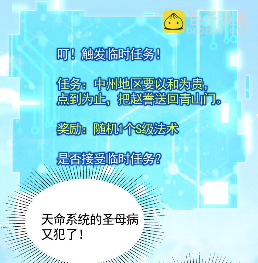 第38话 组队打劫青山门！37