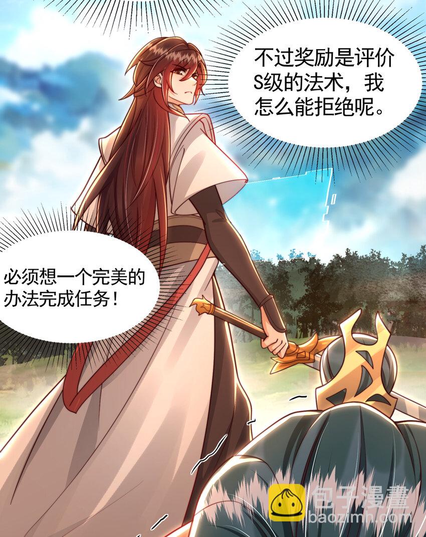 第38话 组队打劫青山门！38