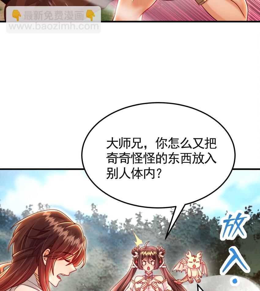 第38话 组队打劫青山门！41
