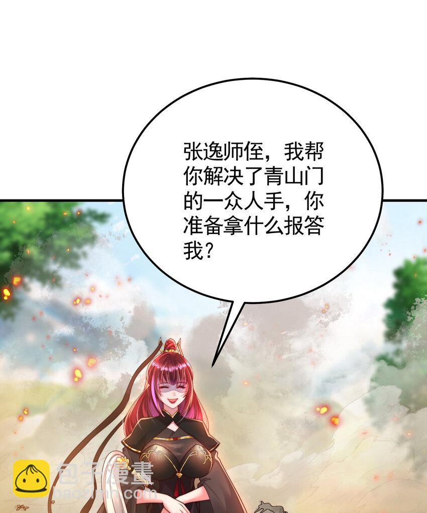 第38话 组队打劫青山门！43