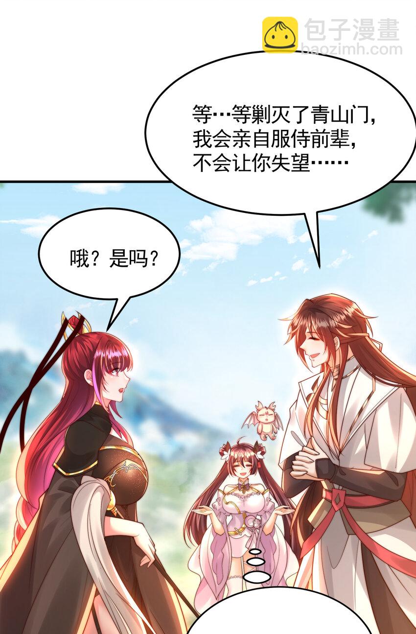 第38话 组队打劫青山门！45