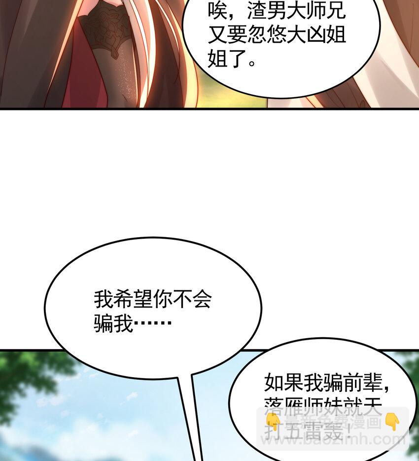 第38话 组队打劫青山门！46