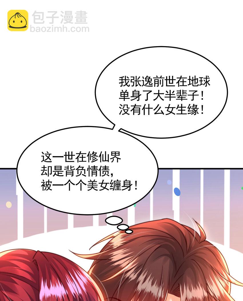 第38话 组队打劫青山门！52