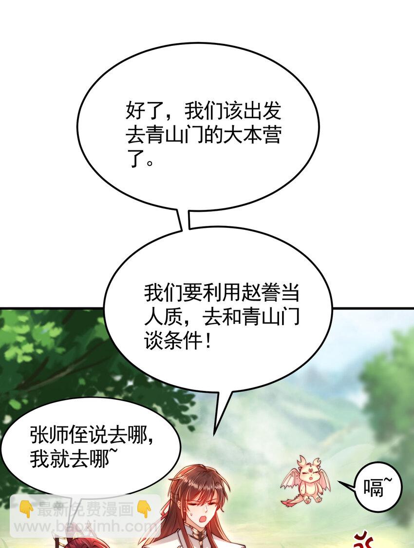 第38话 组队打劫青山门！54