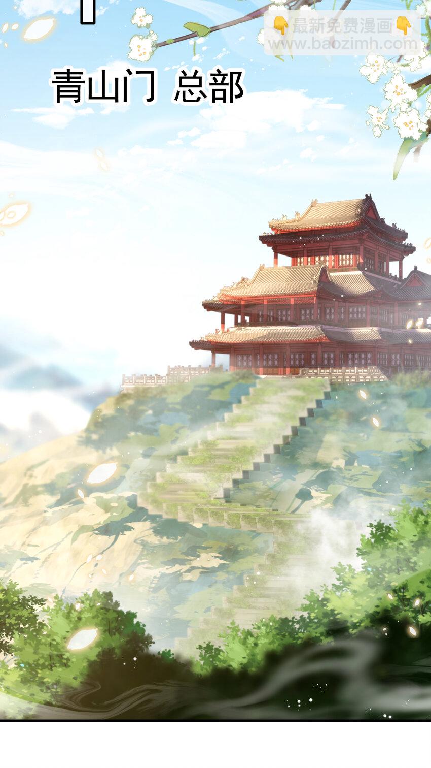 第38话 组队打劫青山门！57