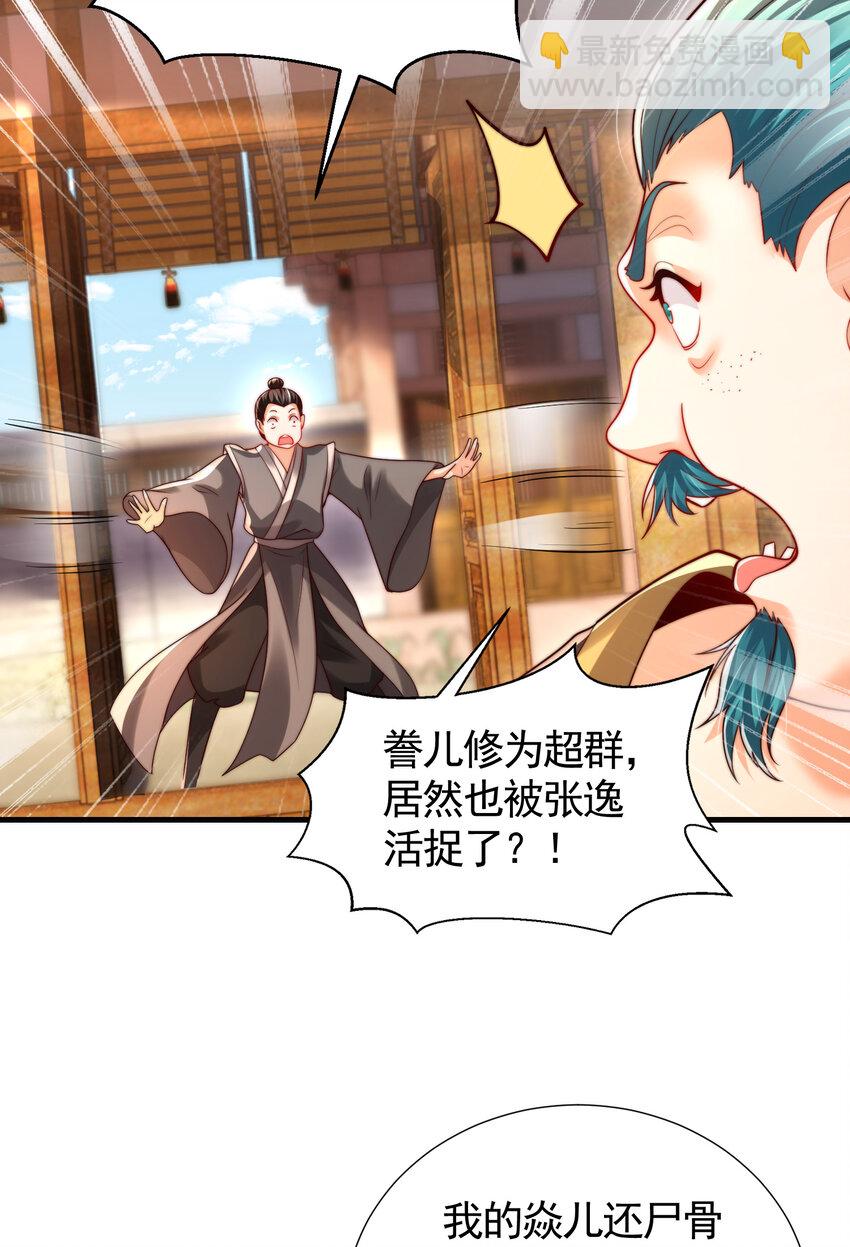 第38话 组队打劫青山门！63