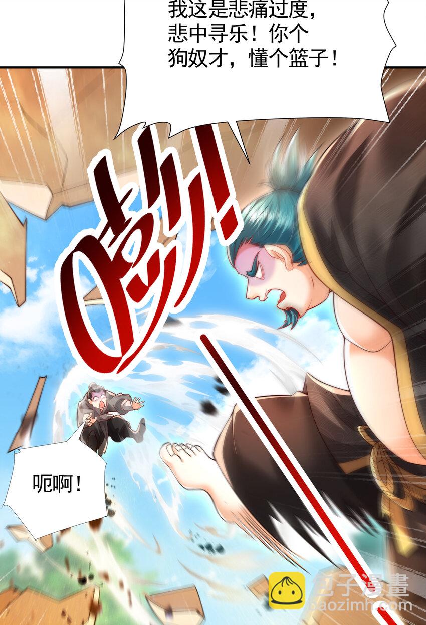 第38话 组队打劫青山门！66