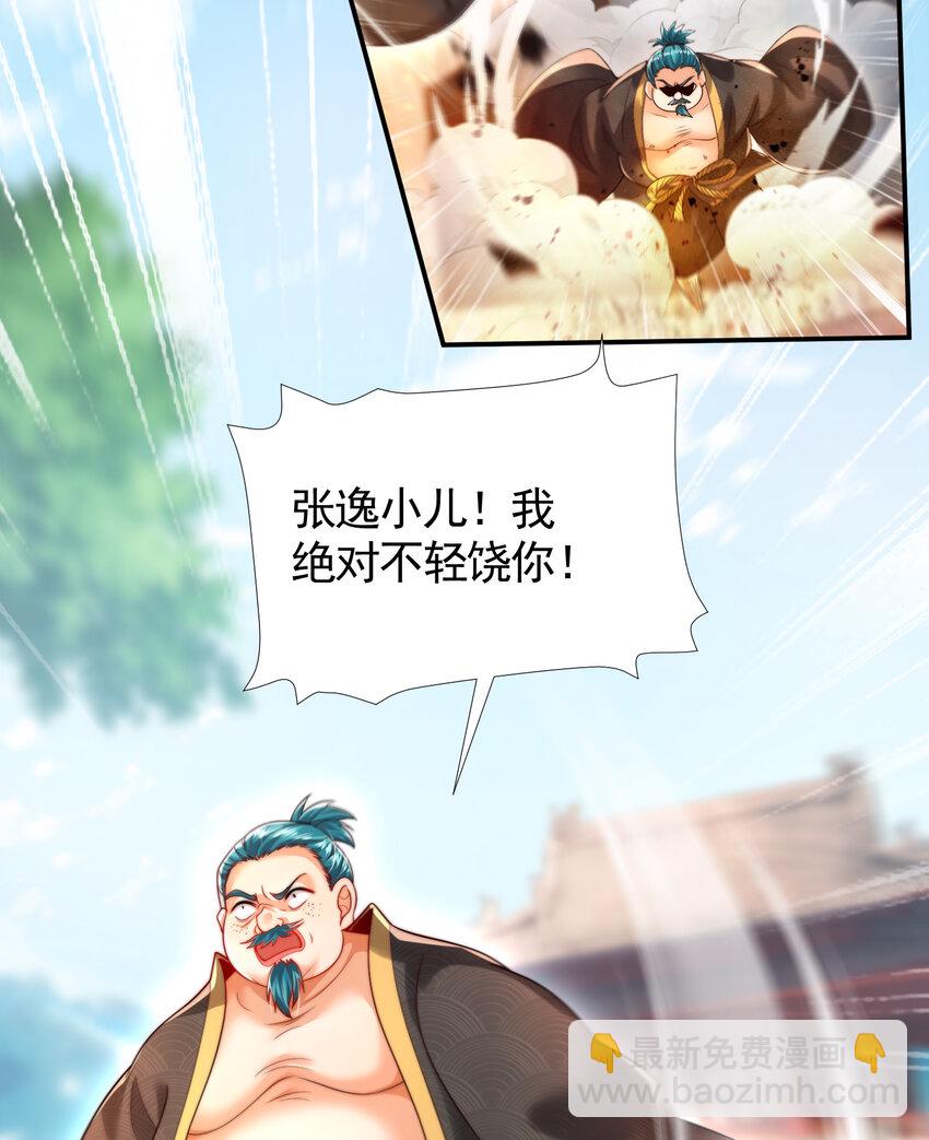 第38话 组队打劫青山门！68