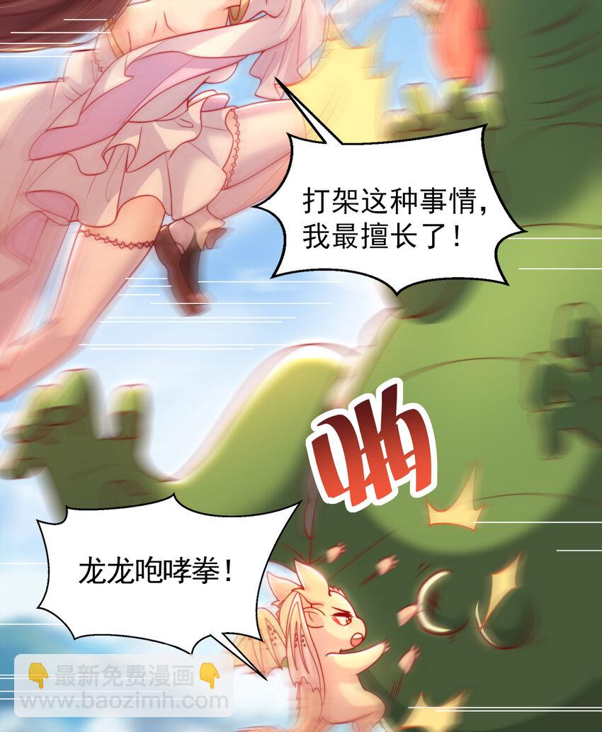 第38话 组队打劫青山门！7
