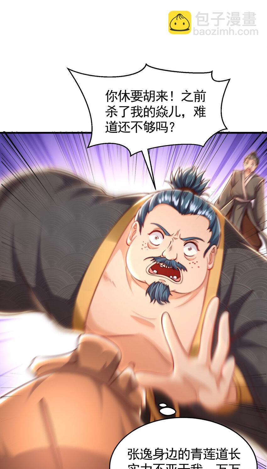 第38话 组队打劫青山门！73