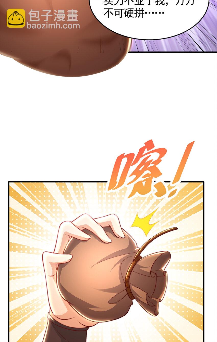 第38话 组队打劫青山门！74