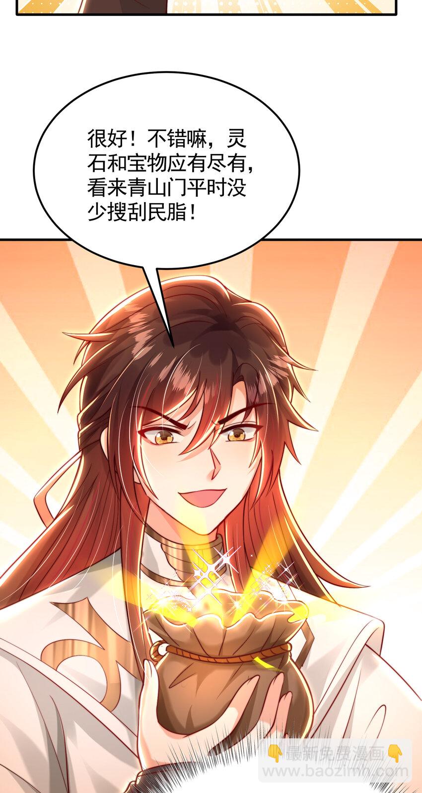 第38话 组队打劫青山门！75