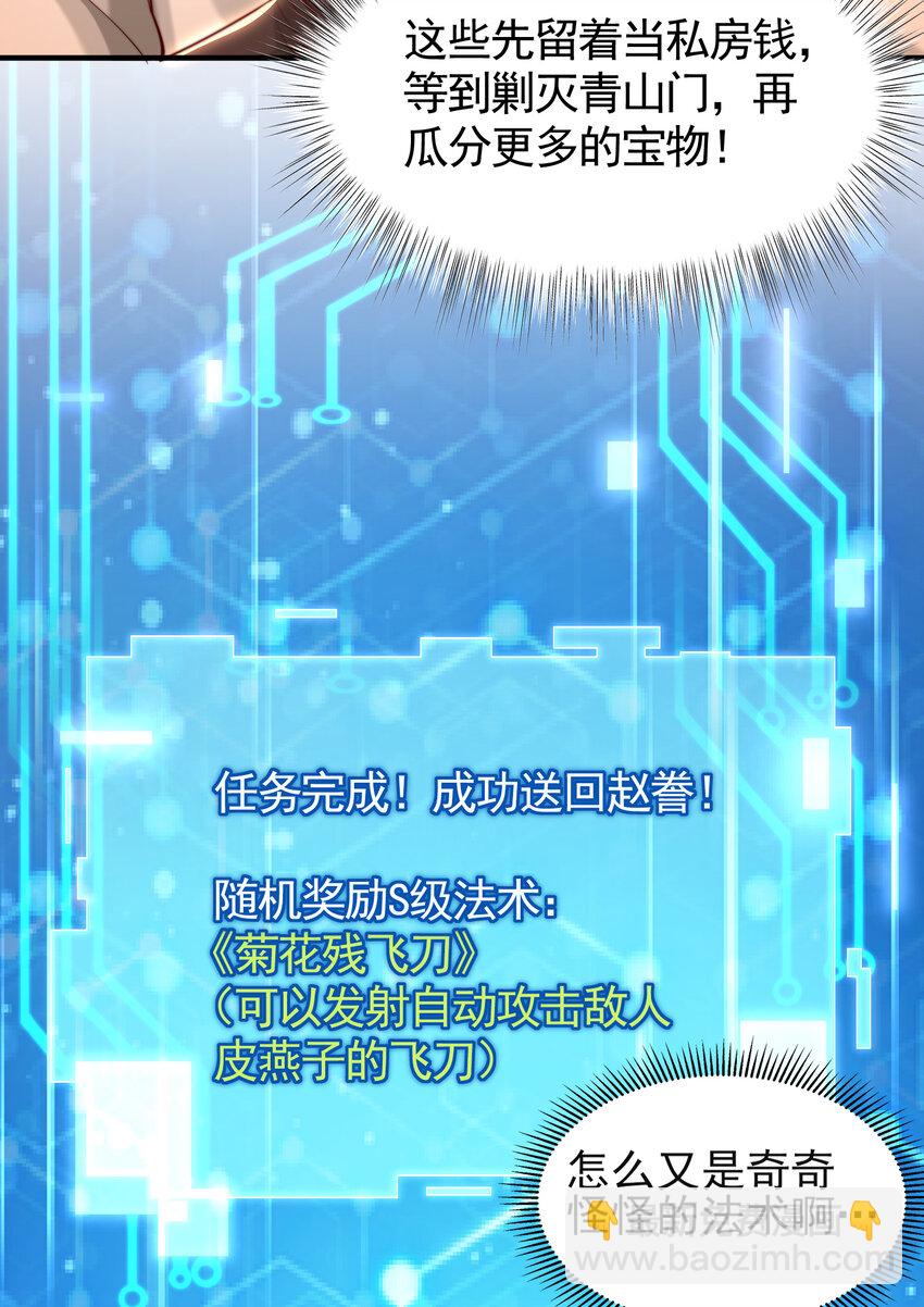 第38话 组队打劫青山门！76