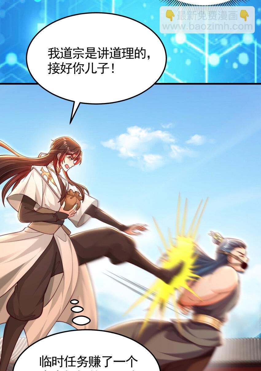第38话 组队打劫青山门！77
