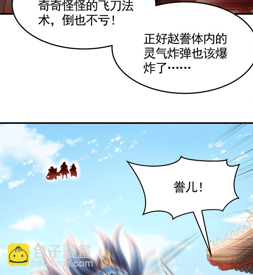 第38话 组队打劫青山门！78