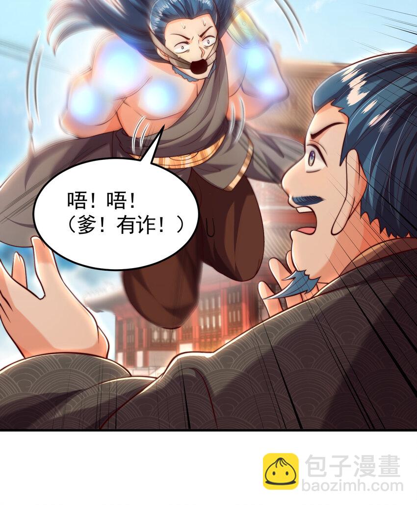 第38话 组队打劫青山门！79