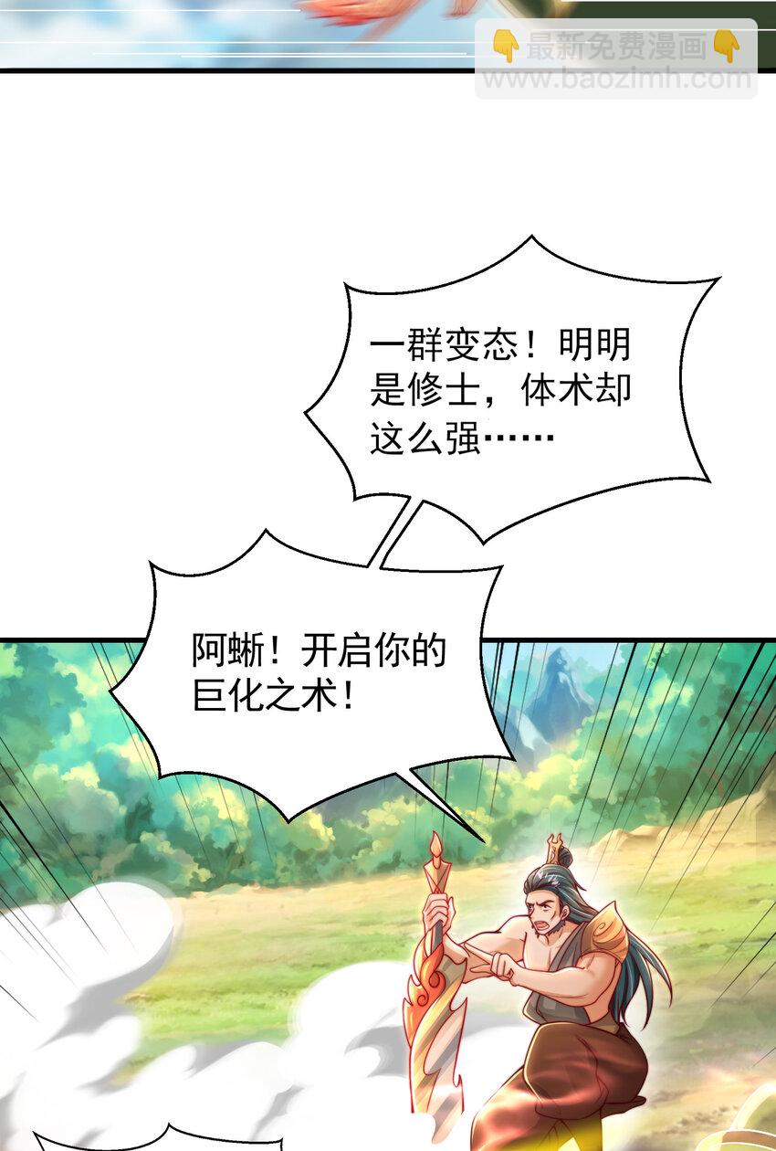 第38话 组队打劫青山门！8