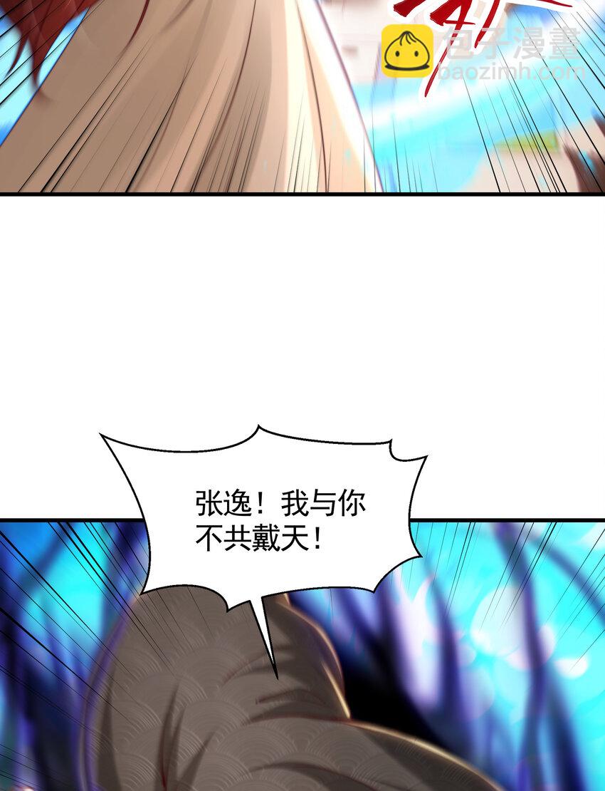 第38话 组队打劫青山门！81