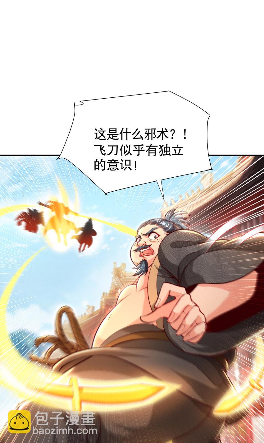 第38话 组队打劫青山门！84