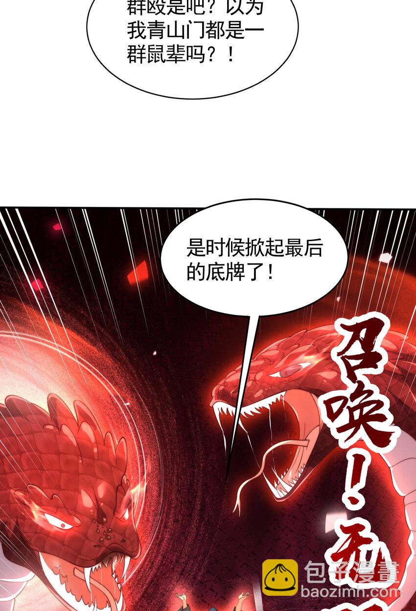 第38话 组队打劫青山门！91