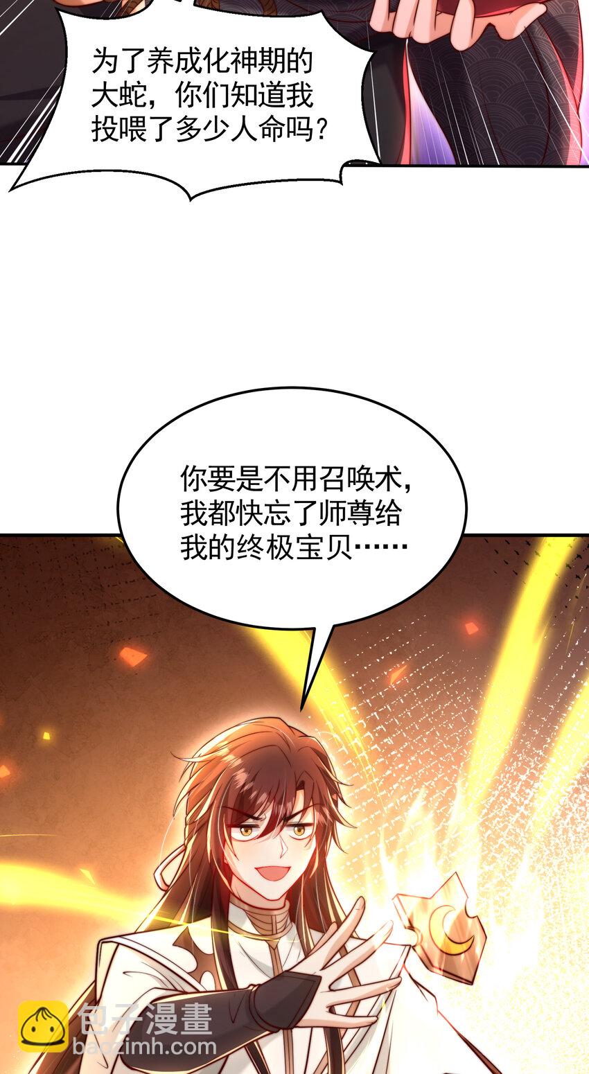 第38话 组队打劫青山门！94