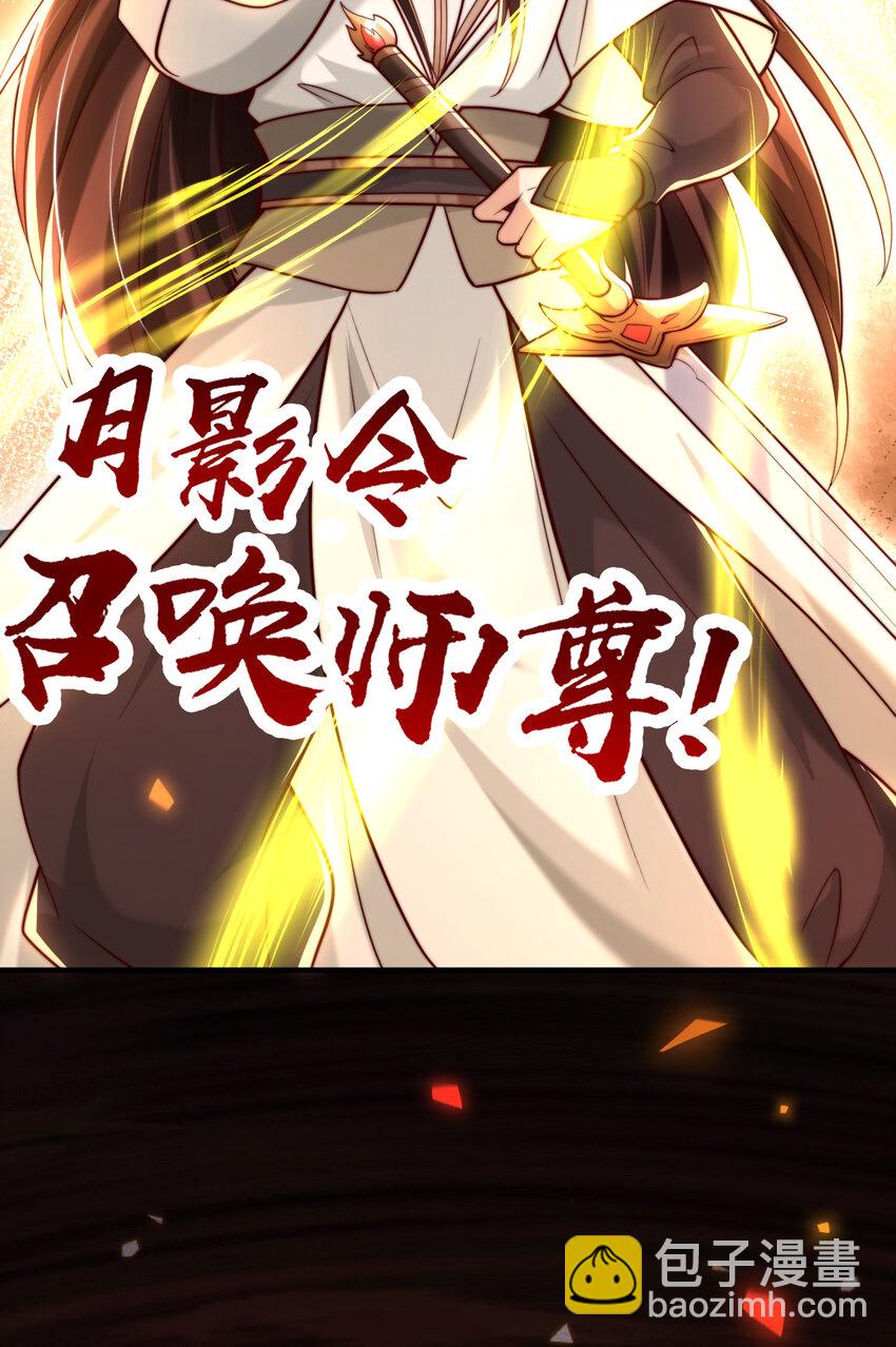 第38话 组队打劫青山门！95
