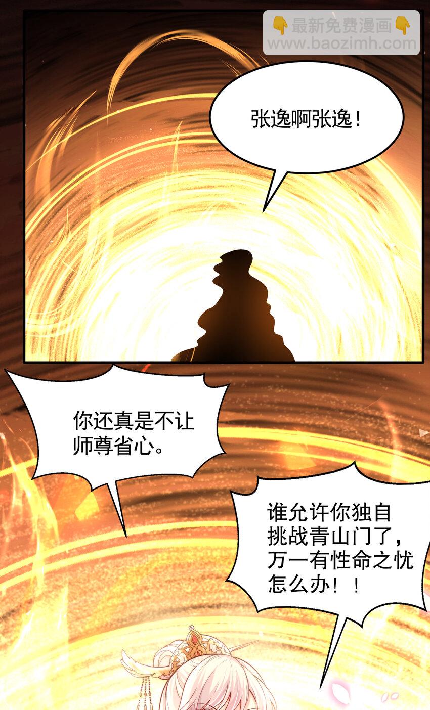 第38话 组队打劫青山门！96