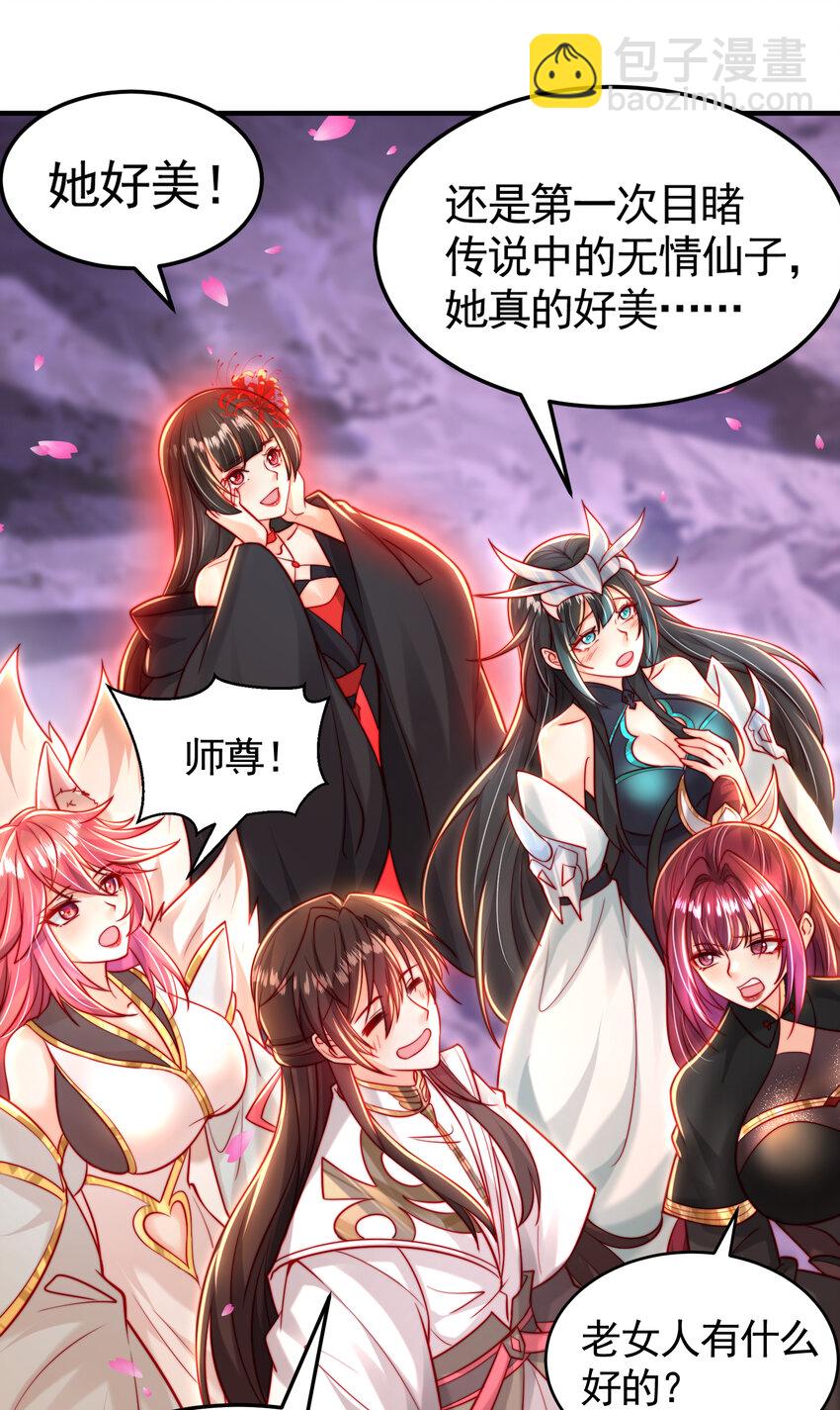 第45话 我和师尊成了道侣？19
