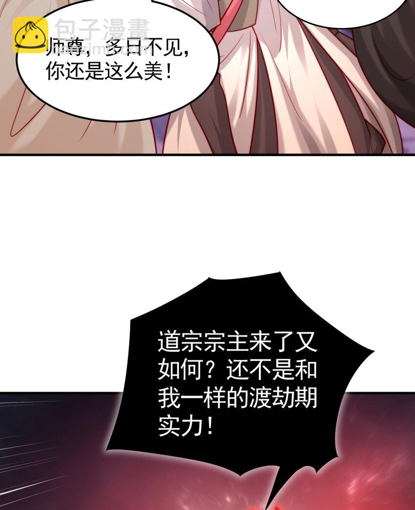 第45话 我和师尊成了道侣？20