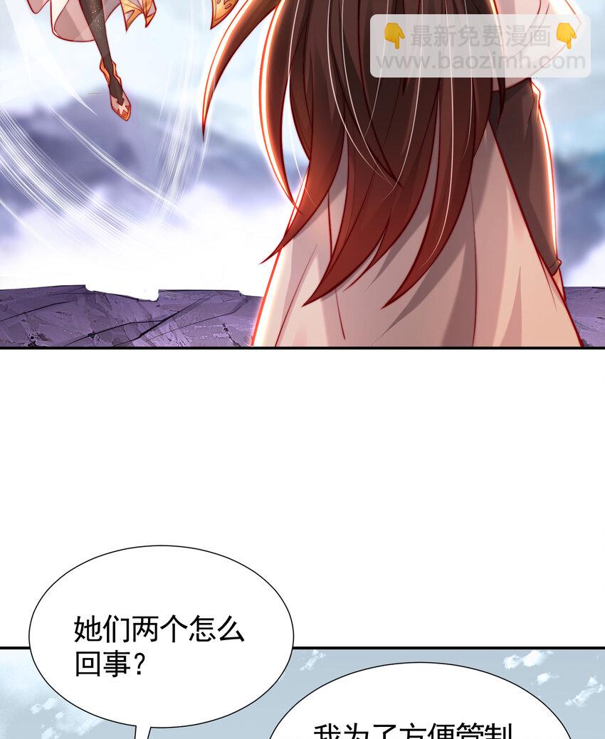 第45话 我和师尊成了道侣？27