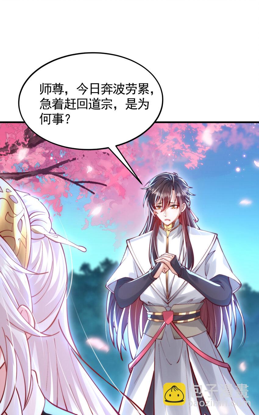 第45话 我和师尊成了道侣？34