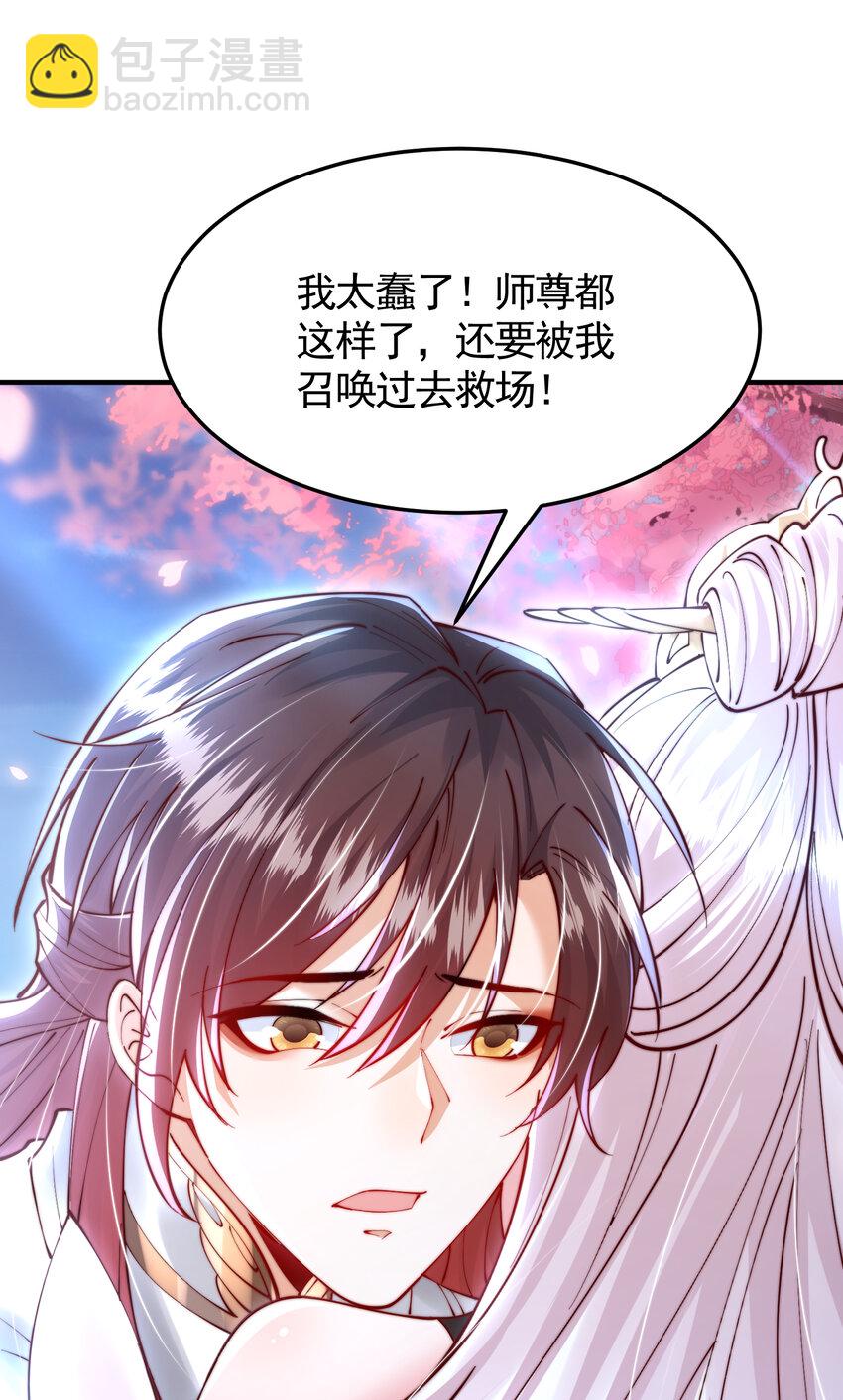 第45话 我和师尊成了道侣？40