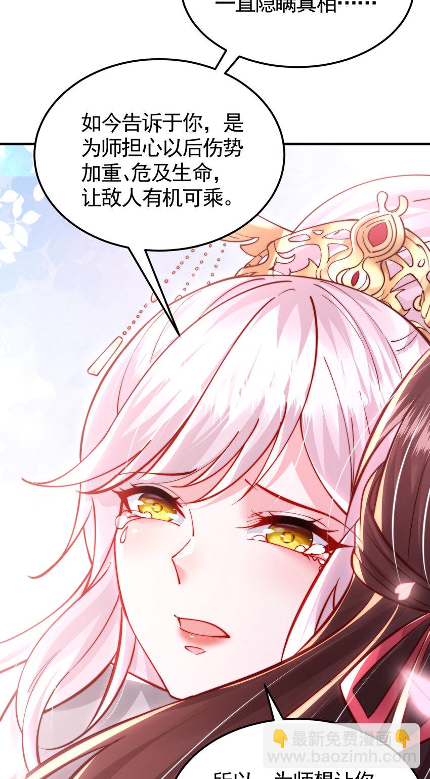 第45话 我和师尊成了道侣？42