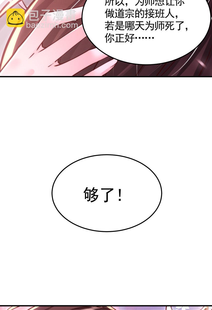 第45话 我和师尊成了道侣？43