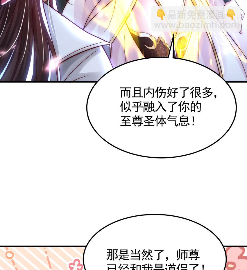 第45话 我和师尊成了道侣？68
