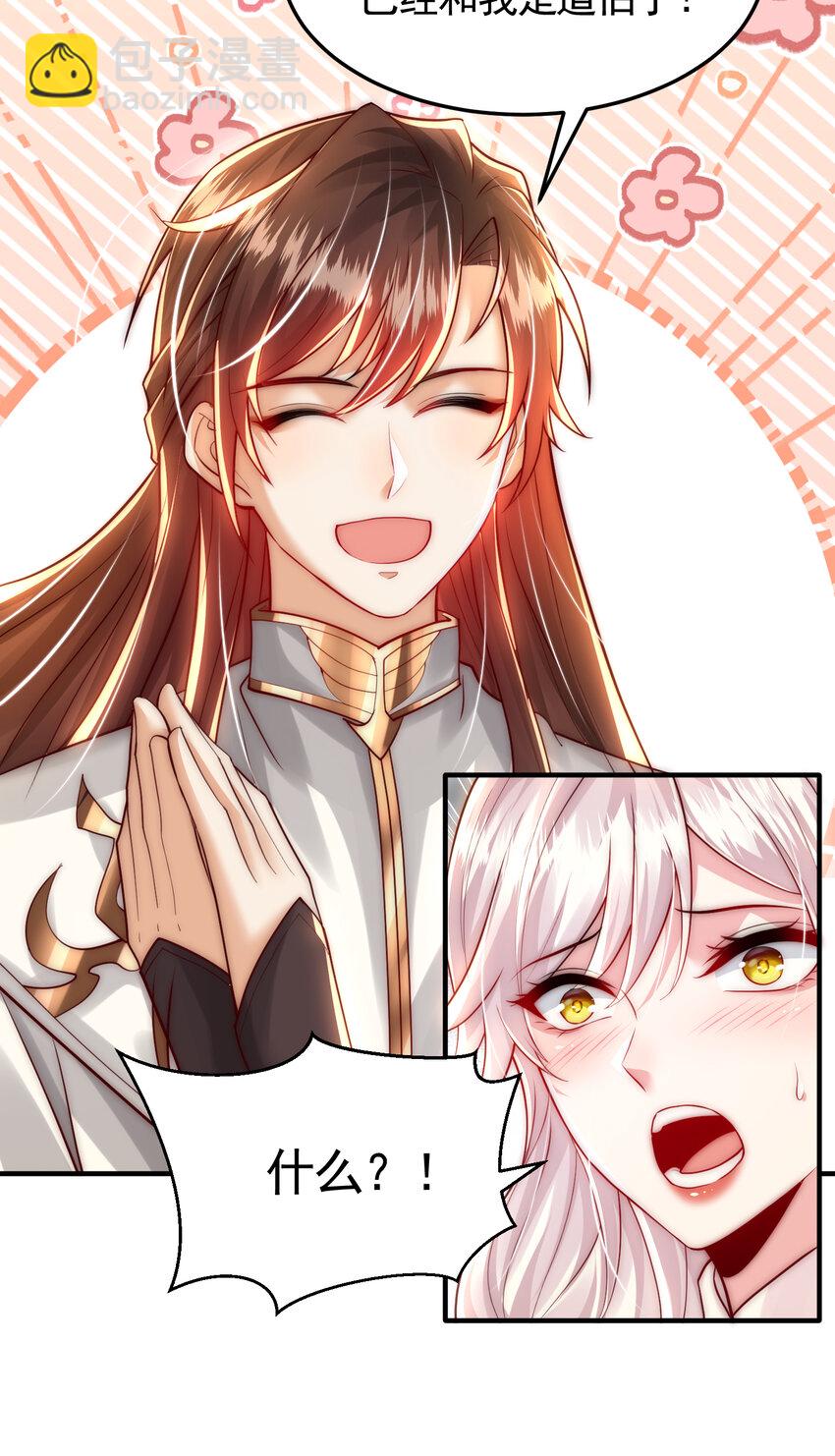 第45话 我和师尊成了道侣？69