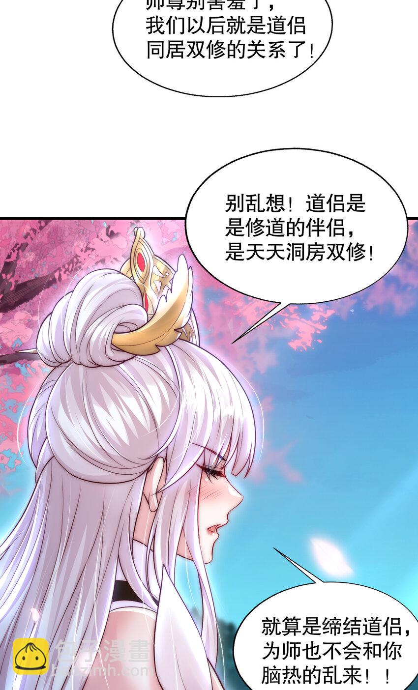 第45话 我和师尊成了道侣？73