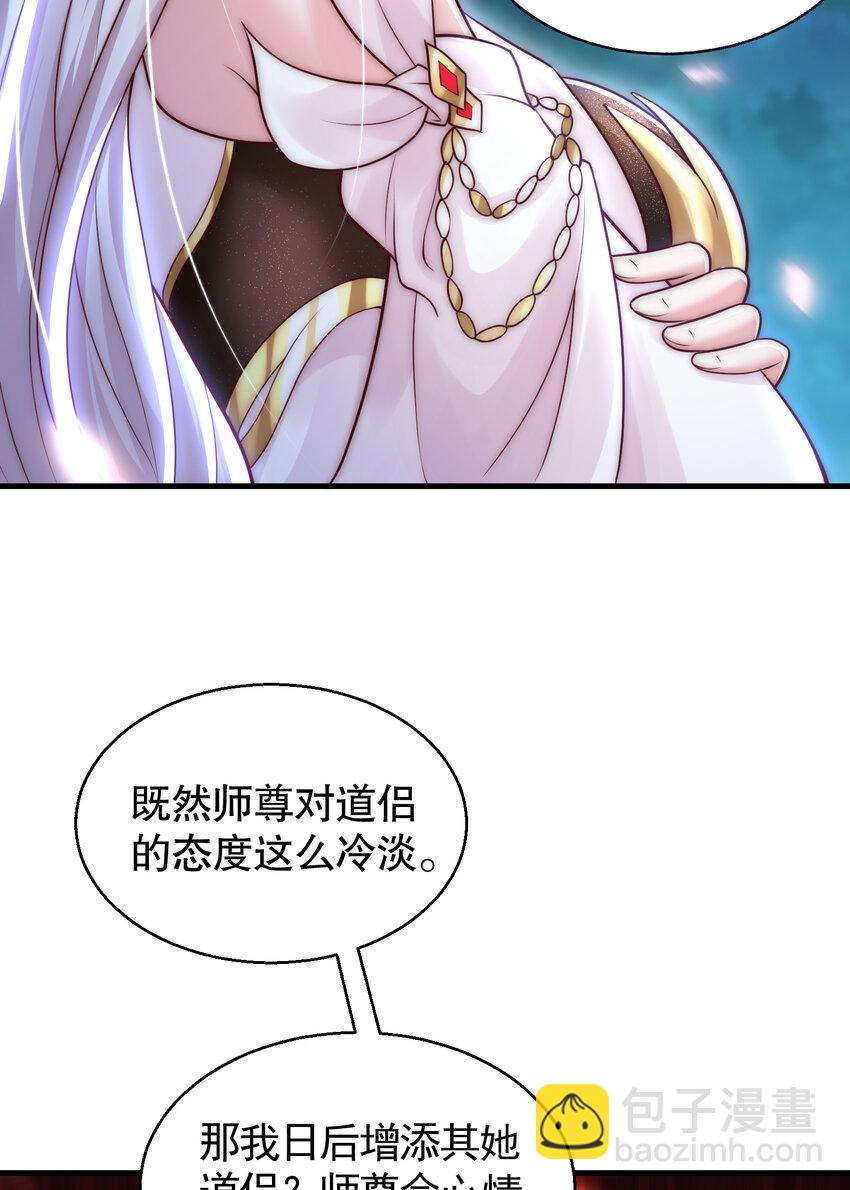 第45话 我和师尊成了道侣？74