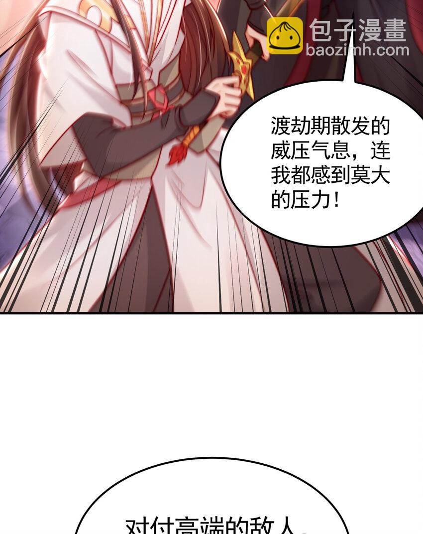 第45话 我和师尊成了道侣？8