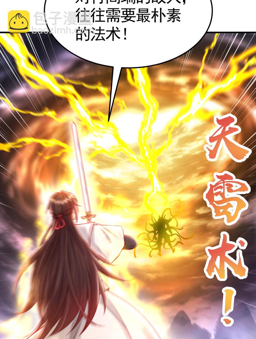第45话 我和师尊成了道侣？9