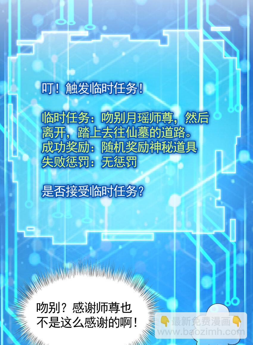 第47话 吻别师尊后去往仙墓13