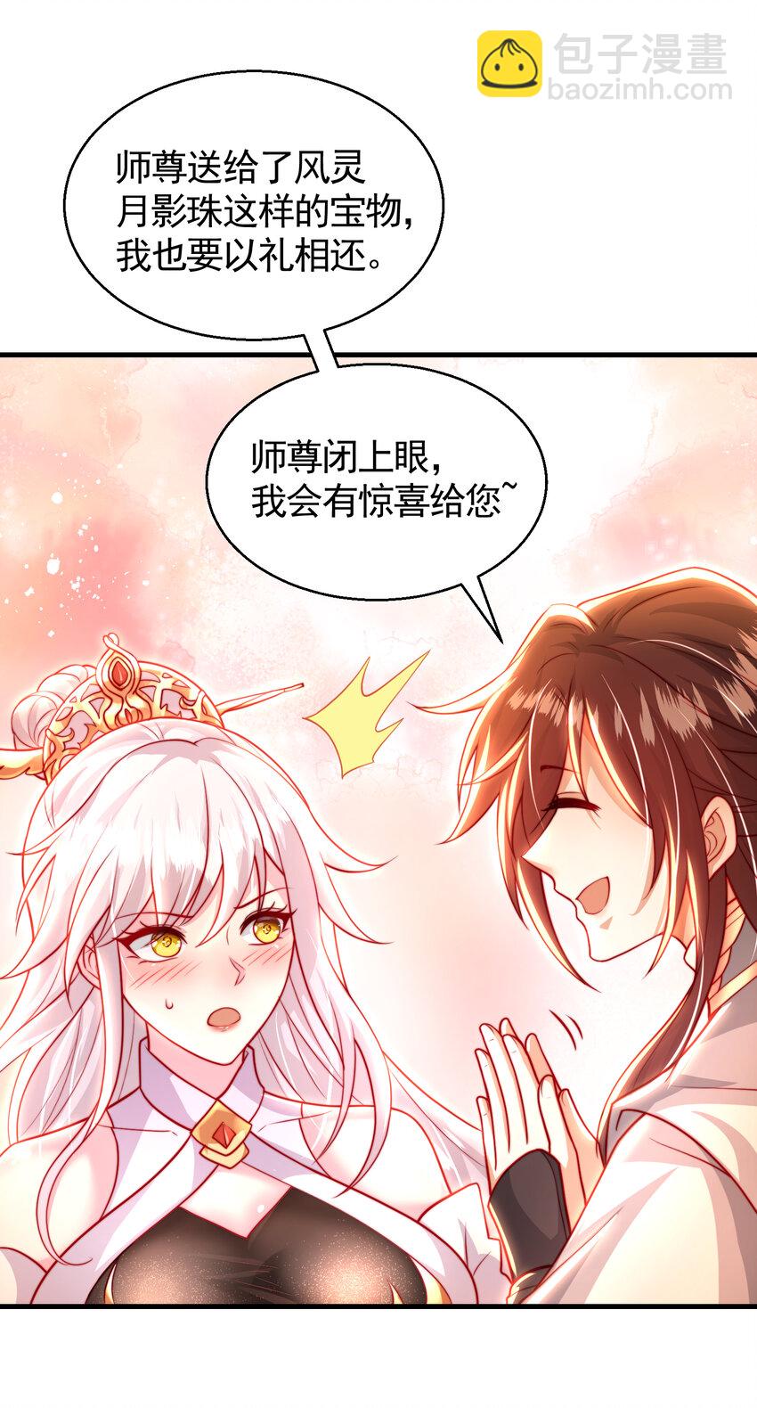 第47话 吻别师尊后去往仙墓16
