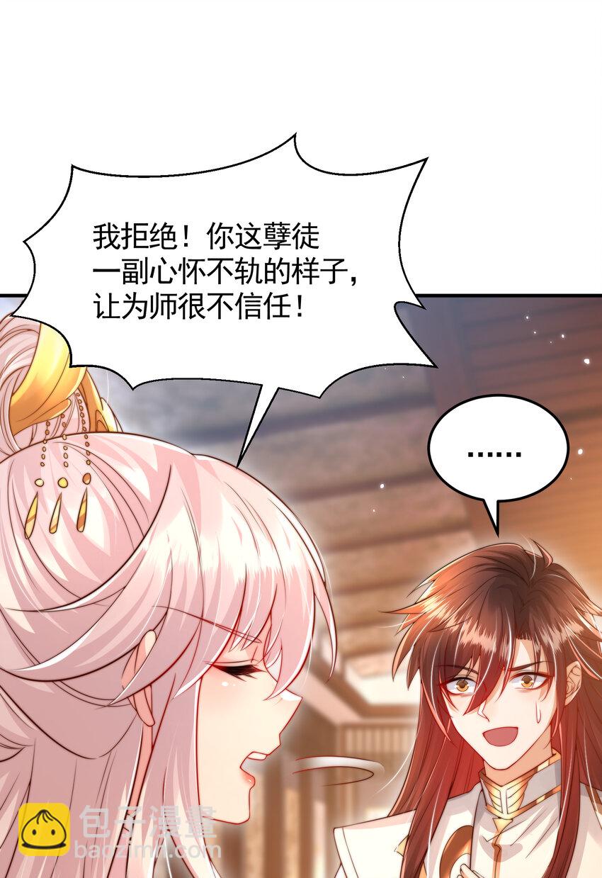 第47话 吻别师尊后去往仙墓17