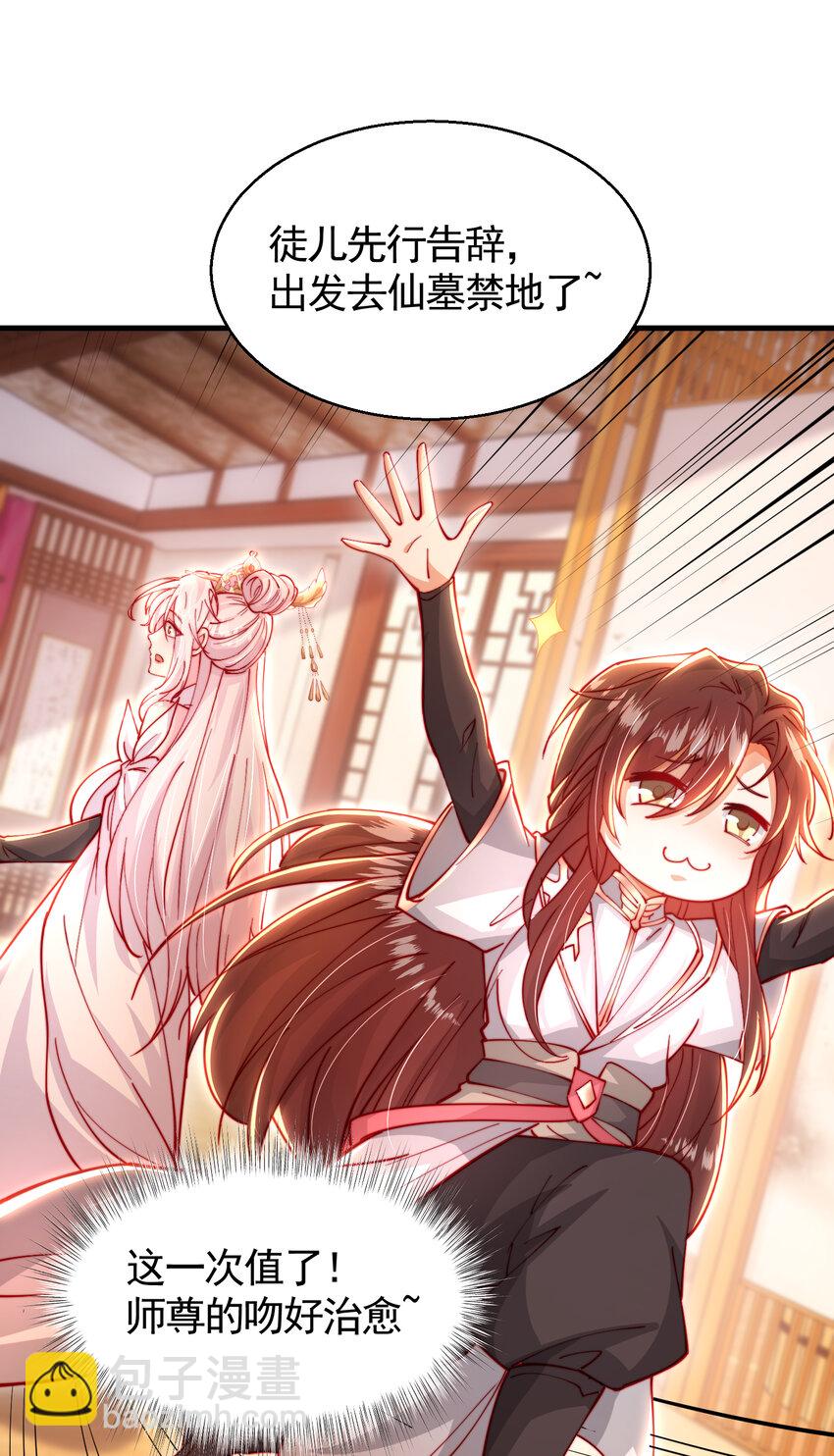 第47话 吻别师尊后去往仙墓28