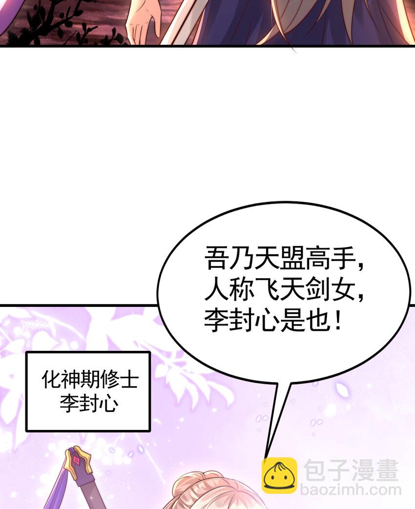 第54话 单挑剑女李封心！51