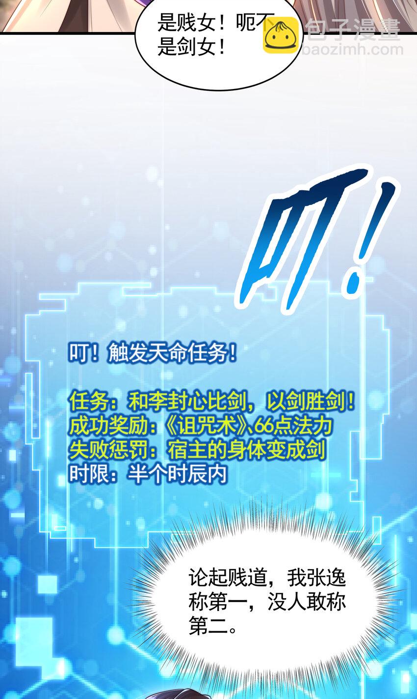 第54话 单挑剑女李封心！55